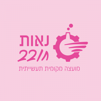 לוגו נאות חובב מועצה מקומית תעשייתית