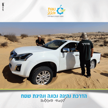 הדרכת נהיגה נכונה ונהיג שטח לעובדי המועצה